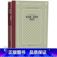 [正版]欧也妮·葛朗台 高老头 /外国文学名著丛书(网格本) (法)巴尔扎克 著 傅雷 译 人民文学出版社