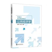 [N]公共经济学-9787313252548
