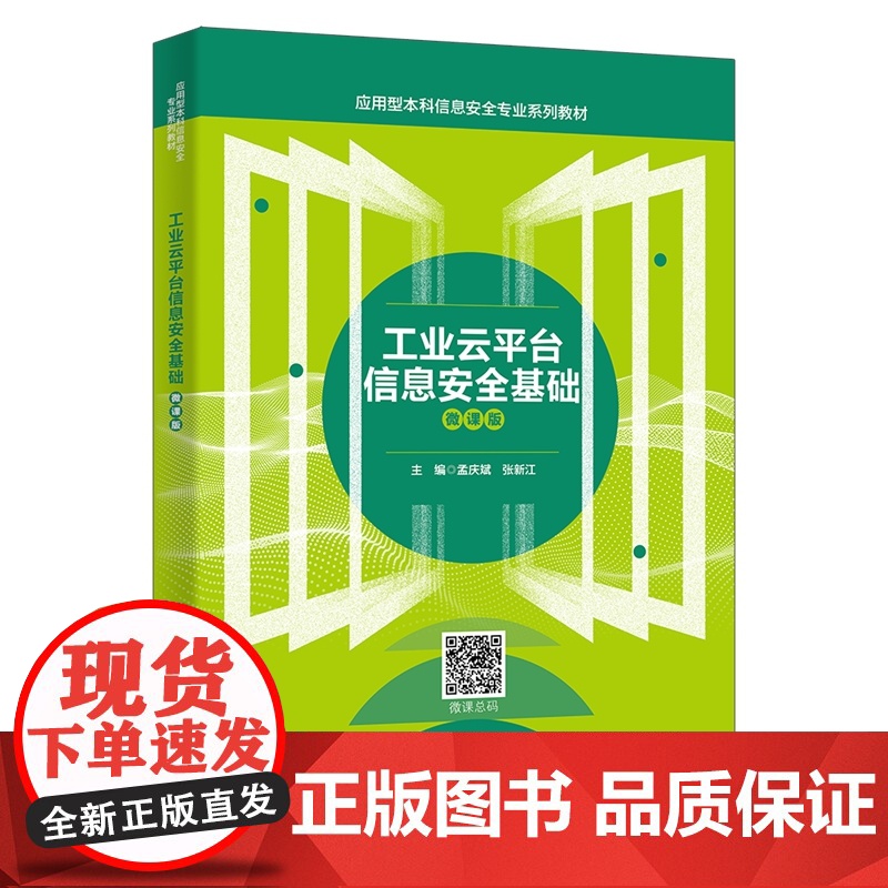 工业云平台信息安全基础