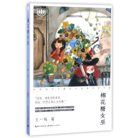 音像棉花糖女巫/中国当代儿童文学名家经典作品/心阅读文丛王一梅