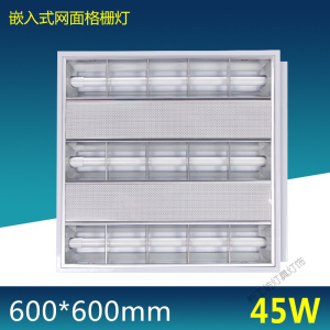 苏宁放心购 T8LED格栅灯盘 嵌入式600×600暗装矿棉板办公方形日光灯管全套