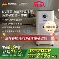 诺森柏格(Nocenbeger)空气净化加湿净化一体机除甲醛UV除菌除二手烟异味负离子深度净化净化器D7Pro