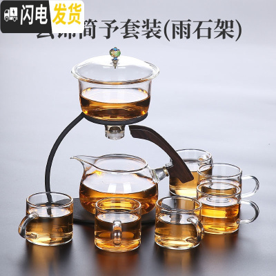 三维工匠玻璃茶具办公室会客功夫套装家用喝茶客厅茶杯自动懒人泡茶器 云锦简予套装(雨石架) 8件