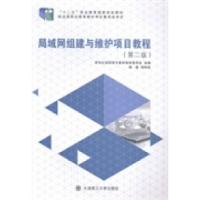 正版新书]局域网组建与维护项目教程谢树新9787561188743
