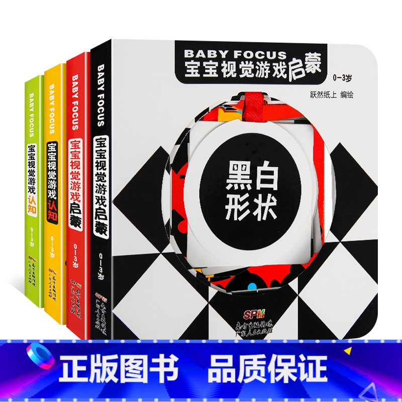 [正版]宝宝视觉游戏启蒙 认知全4册认知早教书0-3岁卡片撕不烂早教绘本儿童书读物2岁书籍益智交通动物婴儿书翻翻看1岁宝
