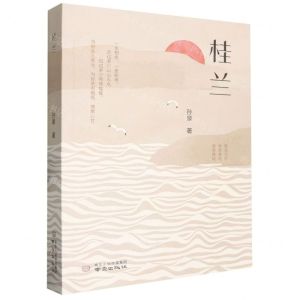 [N]桂兰-9787553344355