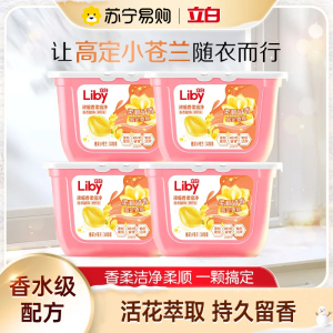 立白洗衣凝珠小苍兰浓缩香氛持久留香强效去渍柔顺家用
