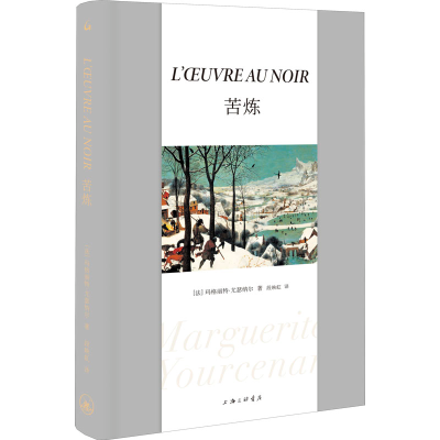 [M]苦炼-9787542674173