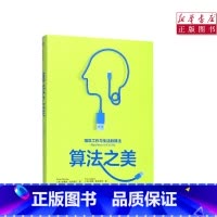 [正版]书店算法之美指导工作与生活的算法万维钢解读