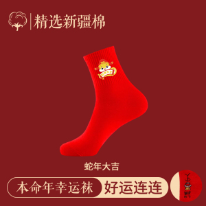 本命年红色袜子女款纯棉属蛇情侣一对2025蛇年大红色男士结婚礼物