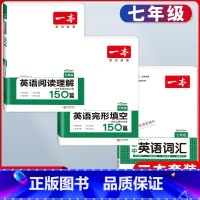 国一 英语阅读理解+英语完形填空+词汇 初中通用 [正版]2024版一本国一八年级九年级中考英语阅读理解+完形填空150