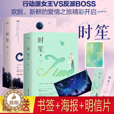 [醉染正版]正版 时笙1+2 共4册 墨泠著 新锐科幻作家网络名快穿女配置反派大BOSS有毒 快穿青春小说现