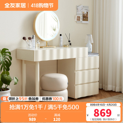 全友家居奶油风梳妆台宽大台面实木桌腿三色妆镜轻奢化妆桌妆台凳