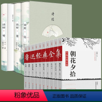 [正版]全13册插图版诗经风雅颂鲁迅全集经典作品集原著朝花夕拾狂人日记故乡呐喊小说经典散文集六七年级需读课外书小学初中