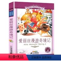 爱丽丝漫游奇境记[彩图注音] [正版]格林童话全集原版 小学版注音版 一年级二年级三年级上册拼音版全集选儿童6-12周岁