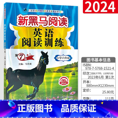 [正版]2024 六年级英语阅读训练 = 小学六年级上下册同步拓展阅读专项训练 小学英语教辅书籍课外阅读训练题型