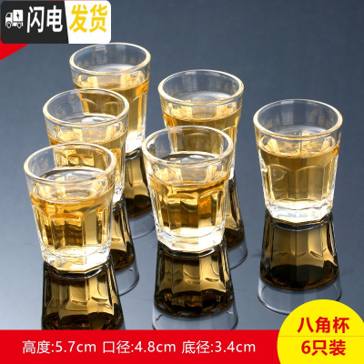 三维工匠玻璃白酒杯套装6酒杯12只装托盘架子洋烈酒杯家用一两小号一口杯 6只45八角杯