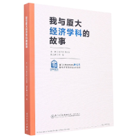 音像我与厦大经济学科的故事黄鸿德,周蕾,周颖刚