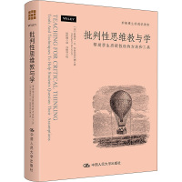 [正版新书]批判性思维教与学:帮助学生质疑假设的方法和工具 [美]斯蒂芬D. 布鲁克菲尔德 9787300246420