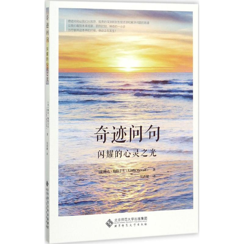 音像奇迹问句(美)琳达·梅特卡夫(Linda Metcalf) 著;吴洪健 译