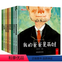[全8册]爱的教育暖心-精装 [正版]老师获奖宝宝幼儿儿童绘本硬壳3-6岁情绪管理与性格培养逆商绘本亲子阅读1-2-4-