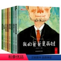 [全8册]爱的教育暖心-精装 [正版]老师获奖宝宝幼儿儿童绘本硬壳3-6岁情绪管理与性格培养逆商绘本亲子阅读1-2-4-