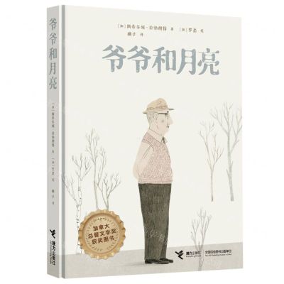 [N]爷爷和月亮(精)-9787544877695