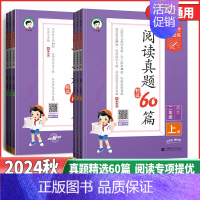 [2024秋]语文❤️阅读真题60篇 五年级上 [正版]2024秋53小学语文基础练一二年级三年级四年级五年级六年级语文