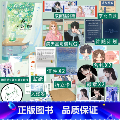 告白1 [正版]印签拍立得 告白 作者应橙温柔细腻暗恋作品 痞帅深情周京泽×温软坚定许随 青春文学言情小说实体书籍