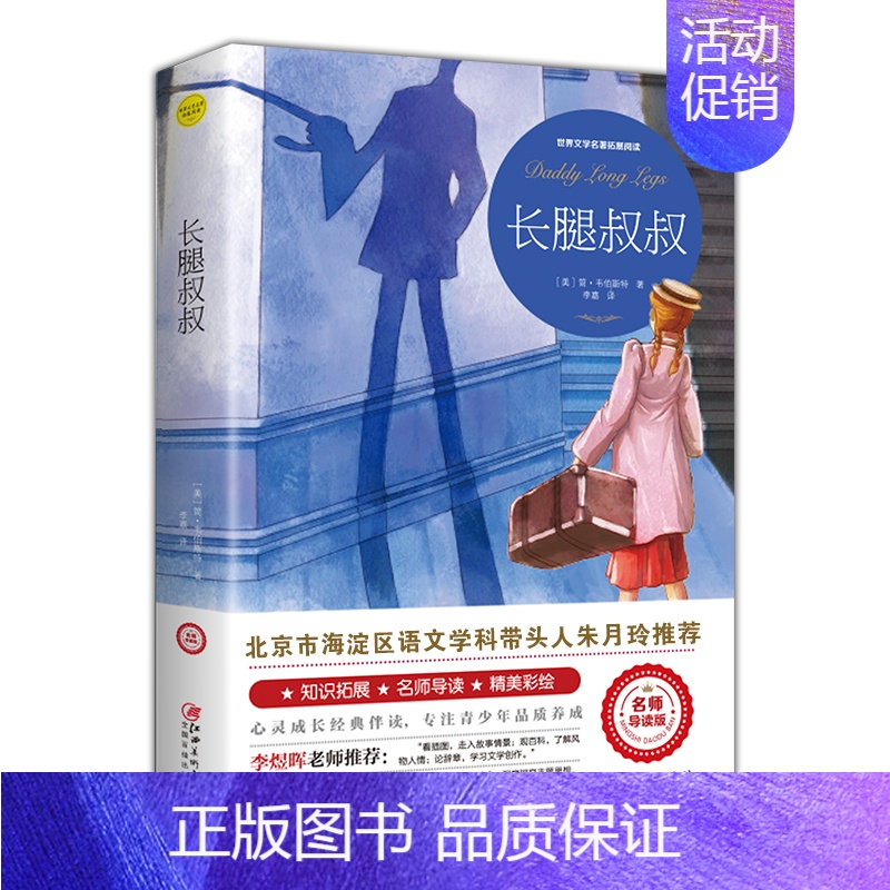 长腿叔叔 [正版]绿山墙的安妮原著全集蒙哥马利原著小学生三四五六年级阅读必读课外书上下册青少年儿童文学经典书籍世界名著小