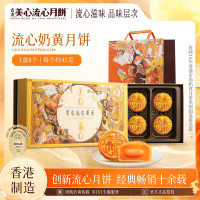 香港美心流心奶黄360g礼盒装香港制造港式糕点中秋送礼团购