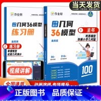[4本]几何36模型+计算题+应用题+知识大盘点 小学三年级 [正版]小学数学几何36模型一二三年级四五六年级专项同步训