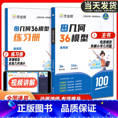 [4本]几何36模型+计算题+应用题+知识大盘点 小学三年级 [正版]小学数学几何36模型一二三年级四五六年级专项同步训
