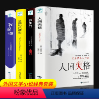 [正版]4册全集人间失格 太宰治 我是猫 夏目漱石罗生门 芥川龙之介书月亮和六便士 原版文学外国小说毛姆世界名著书籍