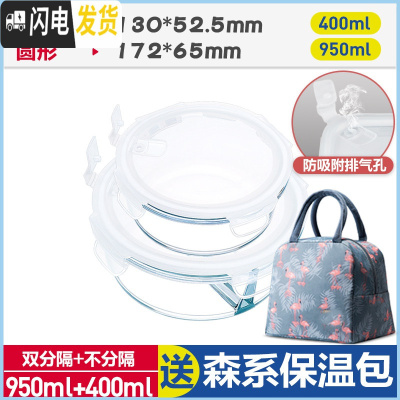 三维工匠上班族微波炉专用玻璃饭盒保鲜密封分格便当盒耐热玻璃碗带盖套装 象牙白(圆400+分隔圆950+森系保温包)