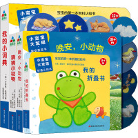 小宝宝启蒙认知系列(全4册)