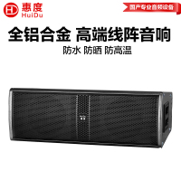 惠度(HuiDu)FZ-208专业双8吋户外全天候防水线阵音箱舞台演出会议厅礼堂铝合金线阵音箱