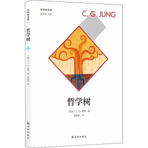 醉染图书哲学树9787544761987