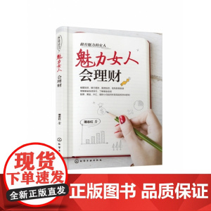 做有魅力的女人(魅力女人会理财)