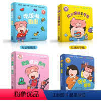 [全套4本]好习惯立体玩具书 [正版]小猪图图好习惯立体玩具书全4本绘本0到3岁 婴幼儿益智触摸书宝宝早教启蒙认知机关书