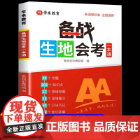 2025备战生地会考一本通生物地理考试通讲练七八年级会考总复习资料含思维导图课堂笔记中考地理生物初二会考必刷题专项训练一