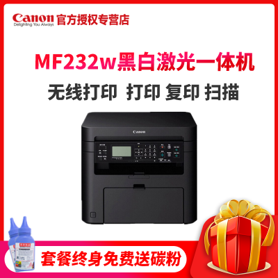 佳能（Canon）MF232W黑白激光多功能一体机无线办公打印打印复印扫描商用办公家庭学生家用财务复印(标准配置)