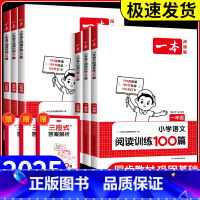 语文+英语阅读训练100篇3年级 小学通用 [正版]2025版一本小学语文阅读训练100篇一年级二三年级四年级五年级六年