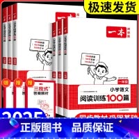 语文+英语阅读训练100篇3年级 小学通用 [正版]2025版一本小学语文阅读训练100篇一年级二三年级四年级五年级六年