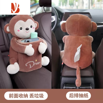 三维工匠车载纸巾盒垃圾桶二合一汽车扶手箱抽纸盒创意可爱多车上用品 纸巾盒垃圾桶二合一[抱抱棕色猴]