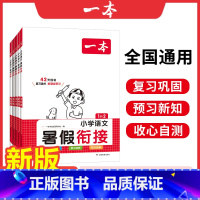 [语文数学]2升3 小学通用 [正版]暑假衔接语文数学英语暑假训练1升2升3升4升5暑假作业强化训练 暑假语文阅读理解字