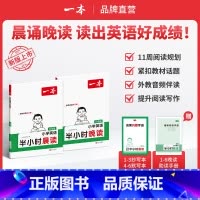 [晨读+晚读]英语半小时 小学四年级 [正版]英语文半小时晚读春夏秋冬1-6年级小学生优美句子语文晨诵晚读晨读美文一二三