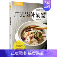[正版]广式滋补靓汤 萨巴厨房靓汤 广式汤煲汤滋补营养萨巴蒂娜烹饪菜谱老火汤 中国轻工业出版社 全新
