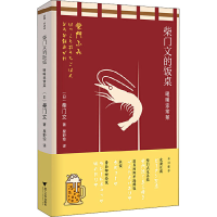 正版新书]柴门文的饭桌 暖暖家常菜(日)柴门文9787308207324