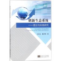 音像创新生态系统王圣元,戴孝悌 著